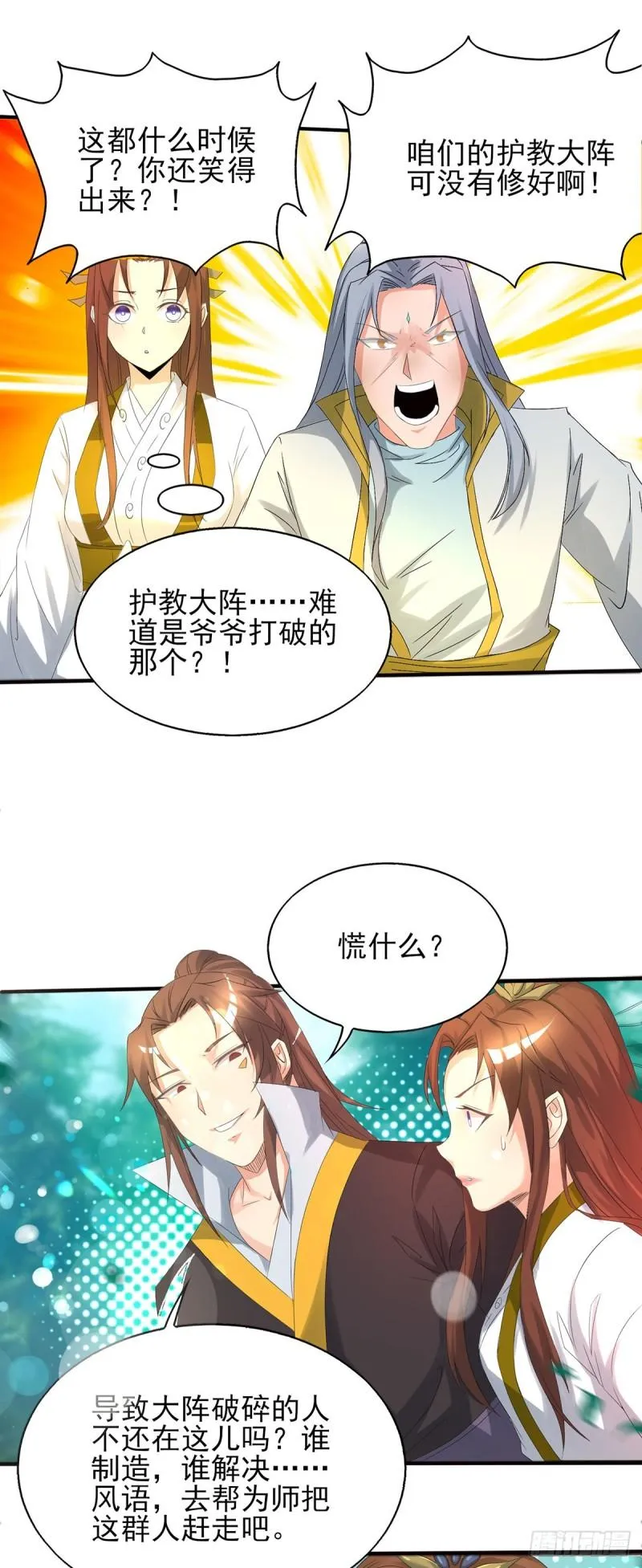 第16话 都给我跪下！ 第25页