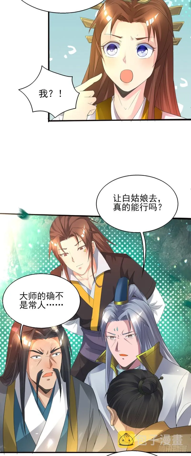 第16话 都给我跪下！ 第26页