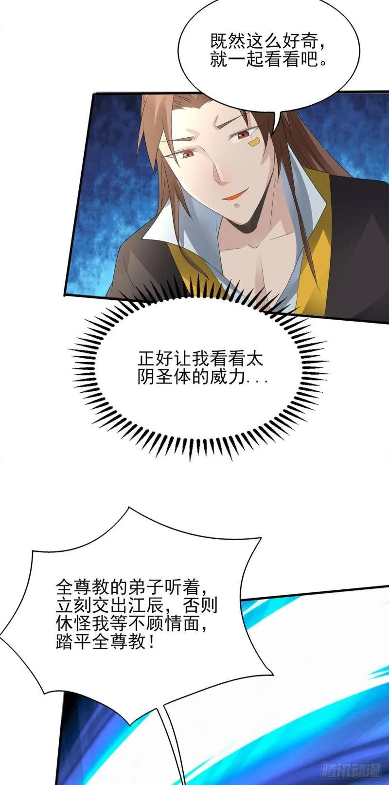 第16话 都给我跪下！ 第27页