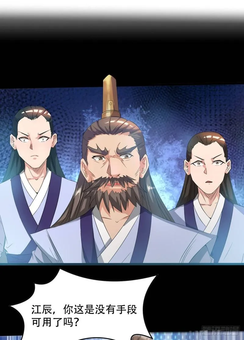 第16话 都给我跪下！ 第32页