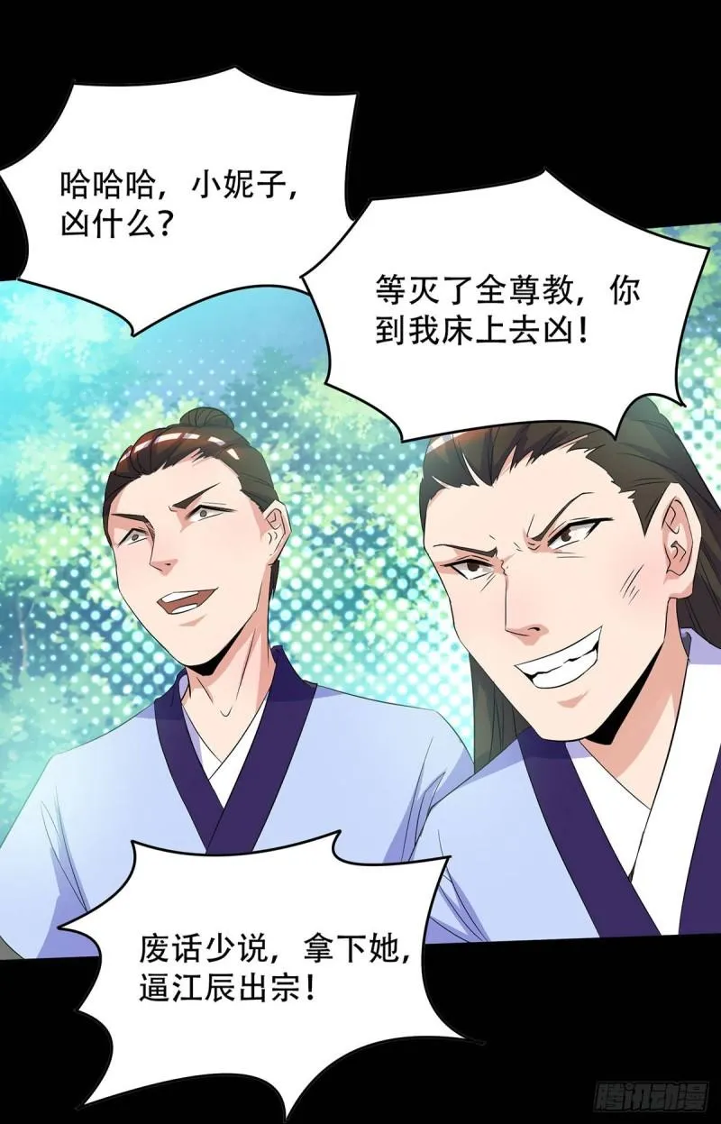 第16话 都给我跪下！ 第35页