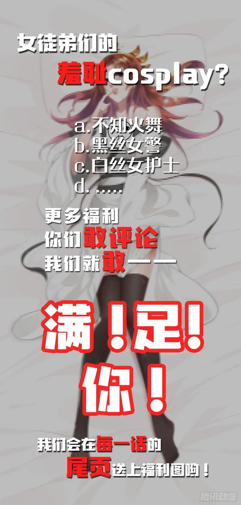 第16话 都给我跪下！ 第38页