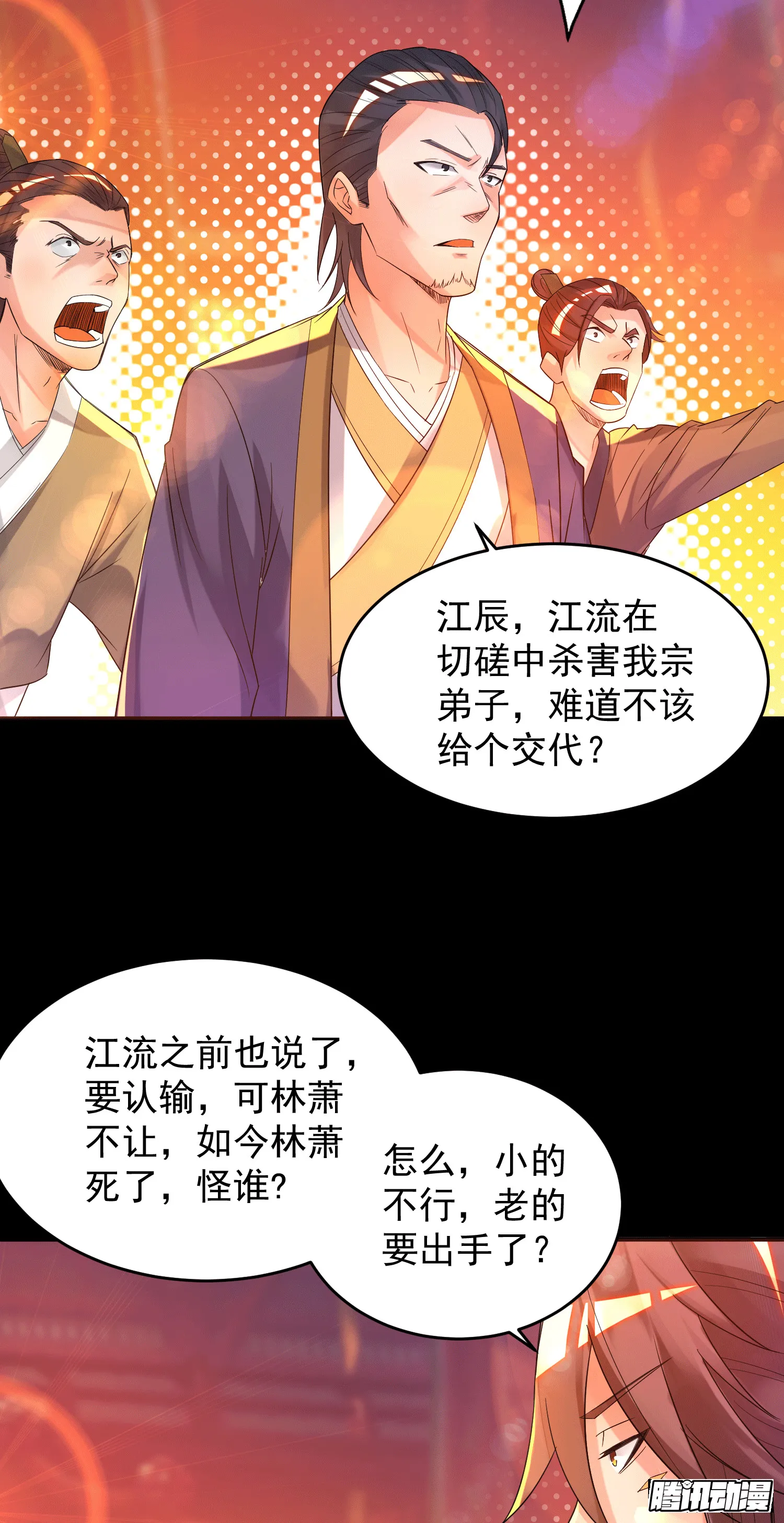 第20话 不破防选手？ 第3页
