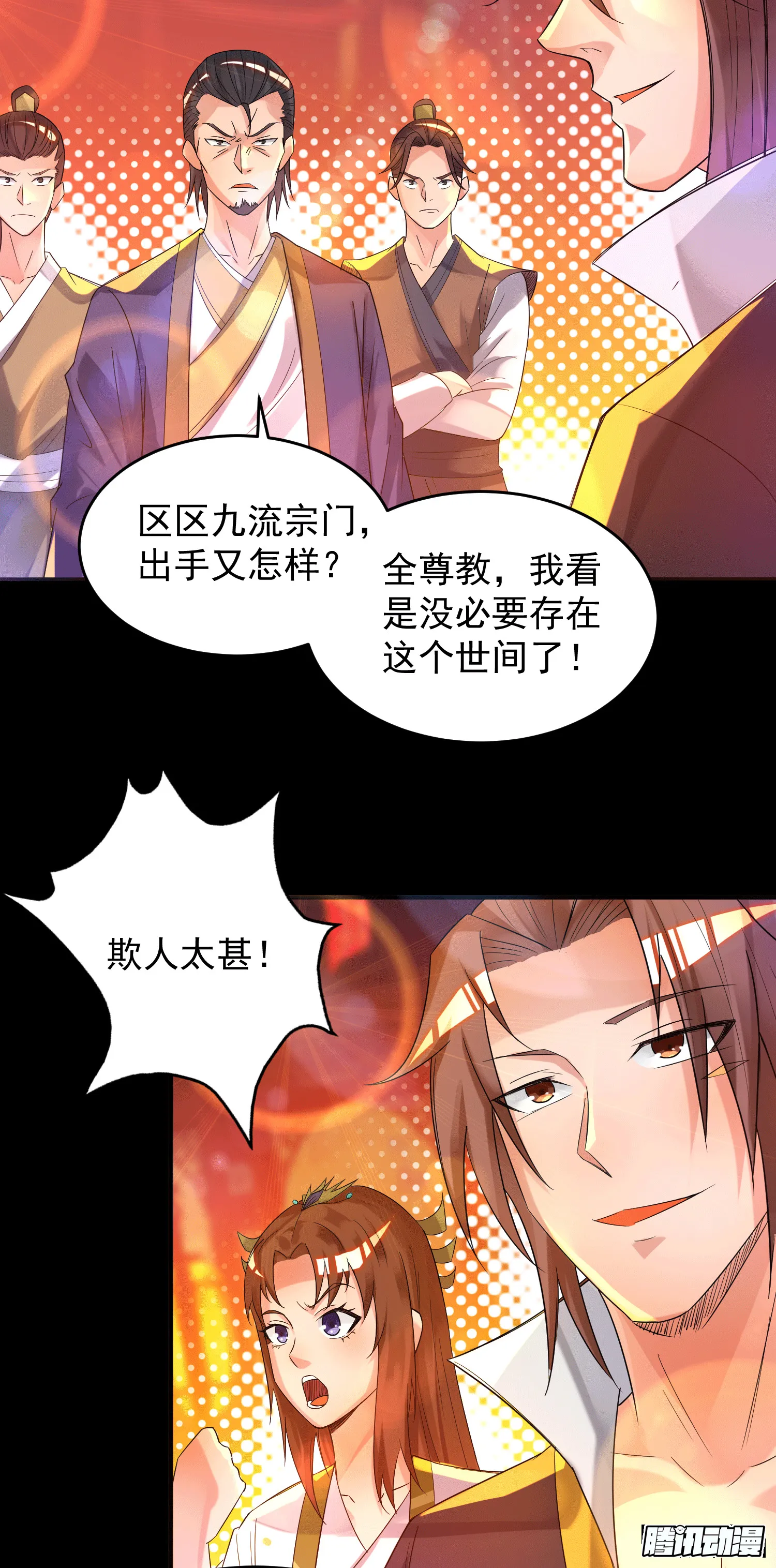 第20话 不破防选手？ 第4页