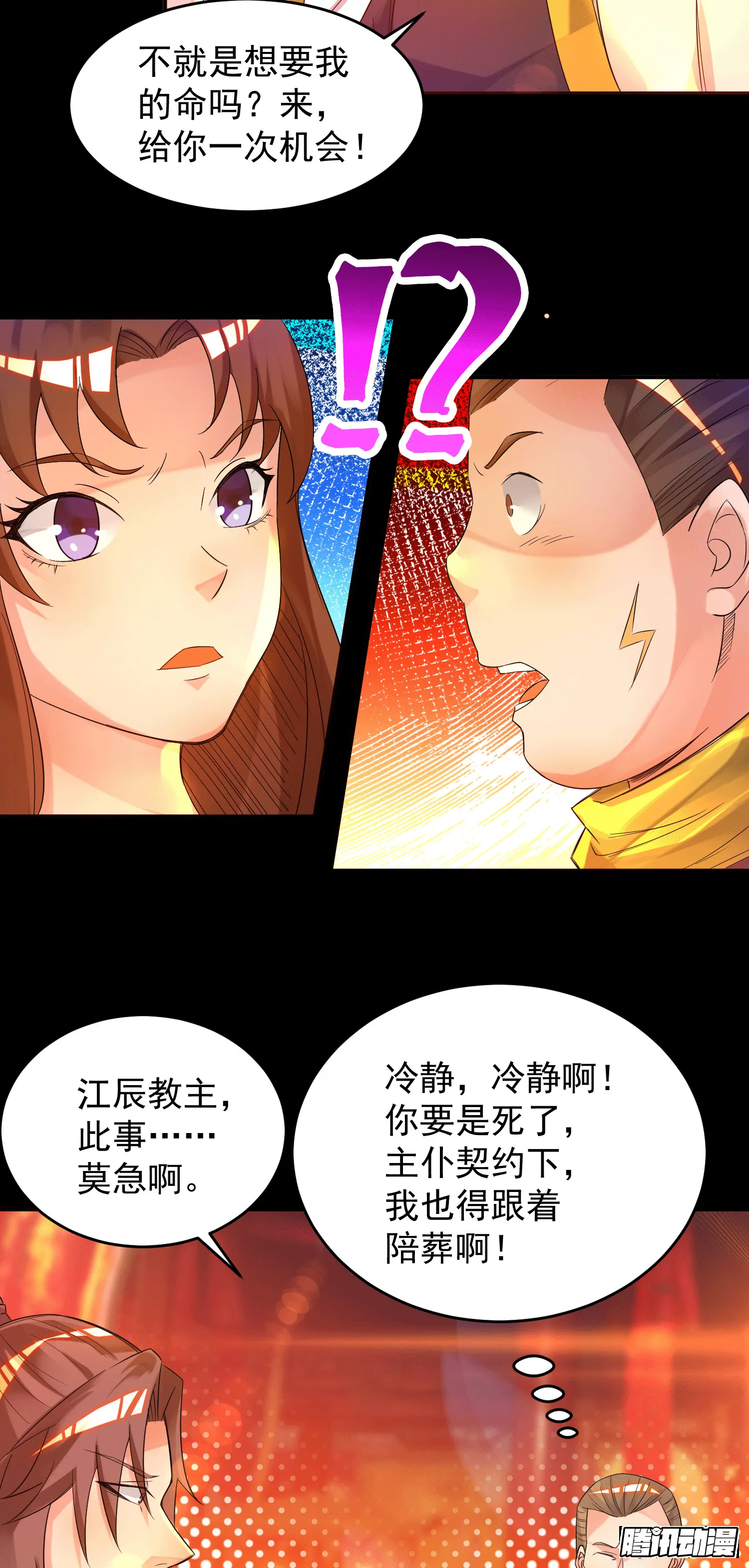 第20话 不破防选手？ 第5页