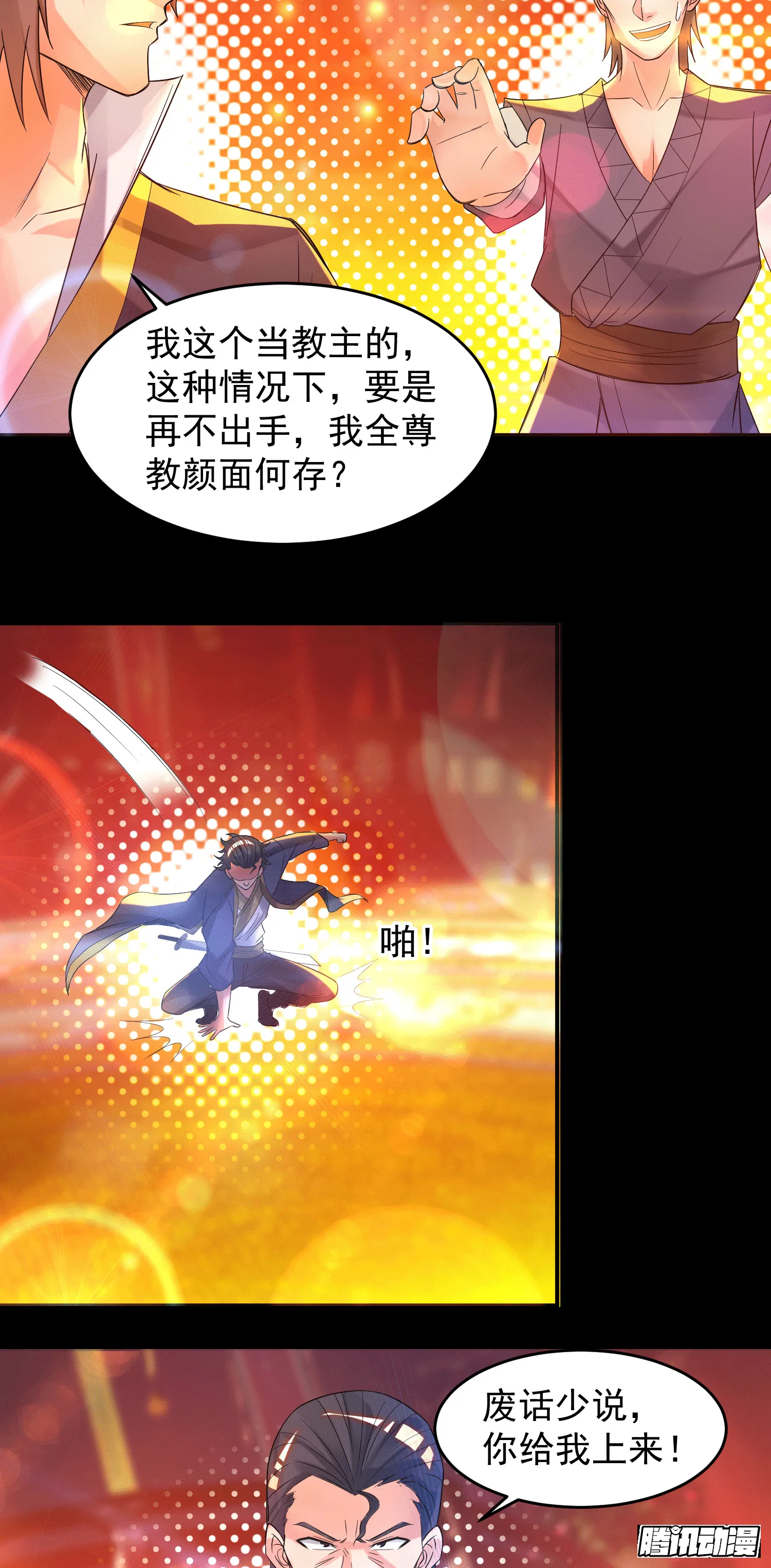 第20话 不破防选手？ 第6页