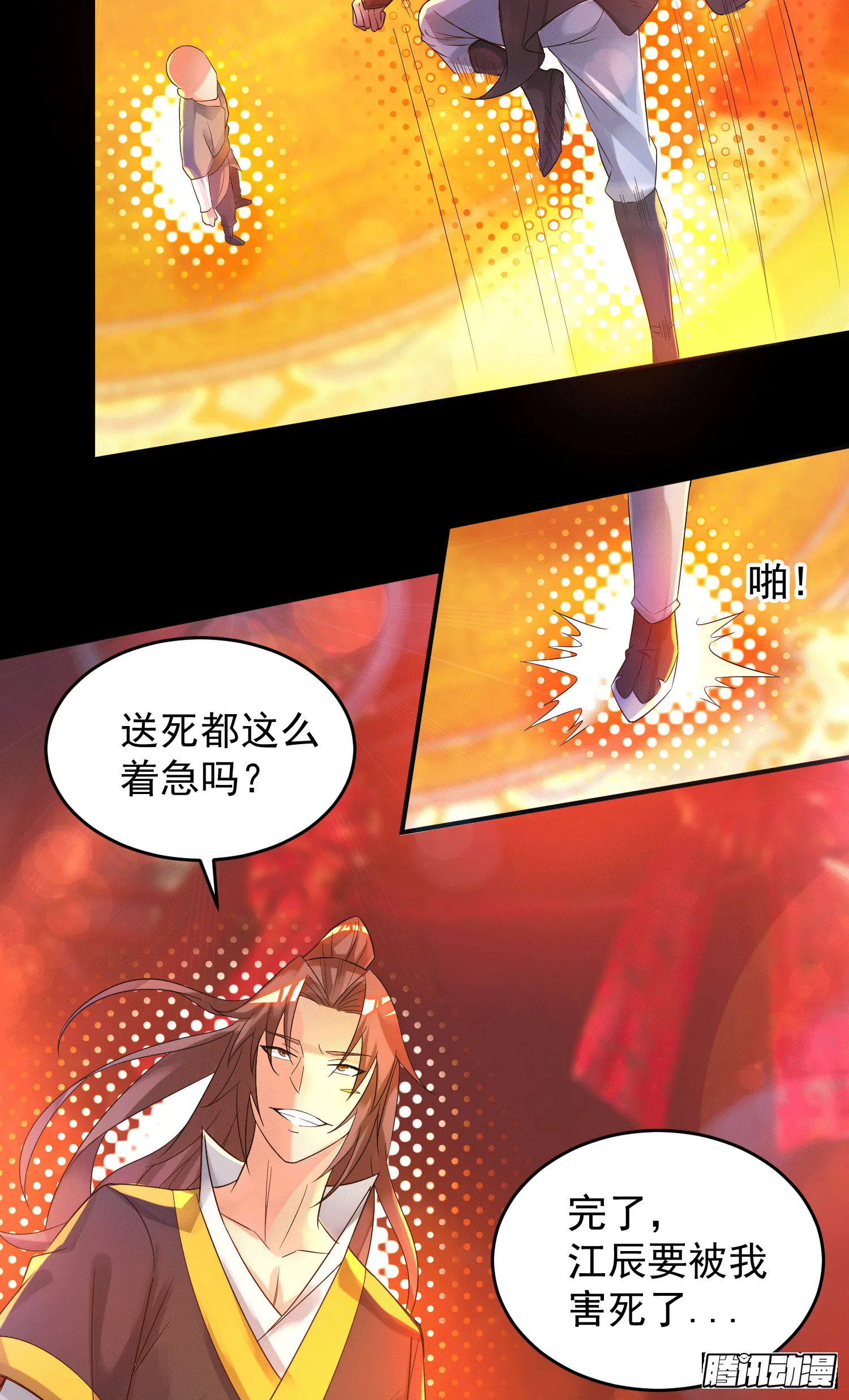 第20话 不破防选手？ 第8页