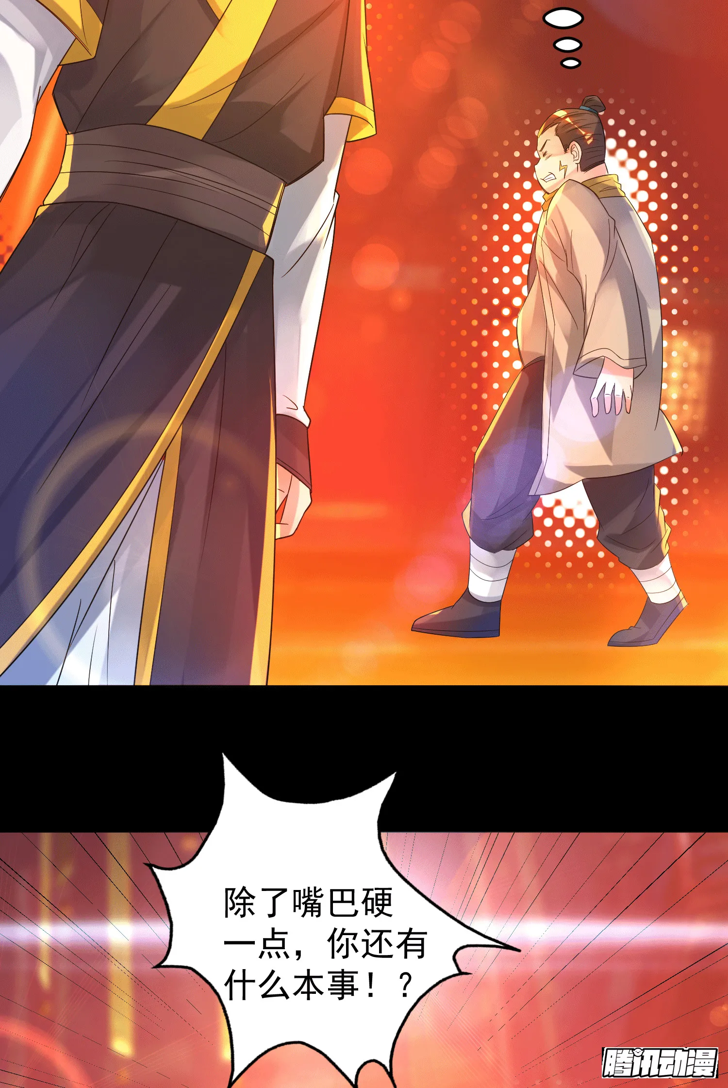 第20话 不破防选手？ 第9页