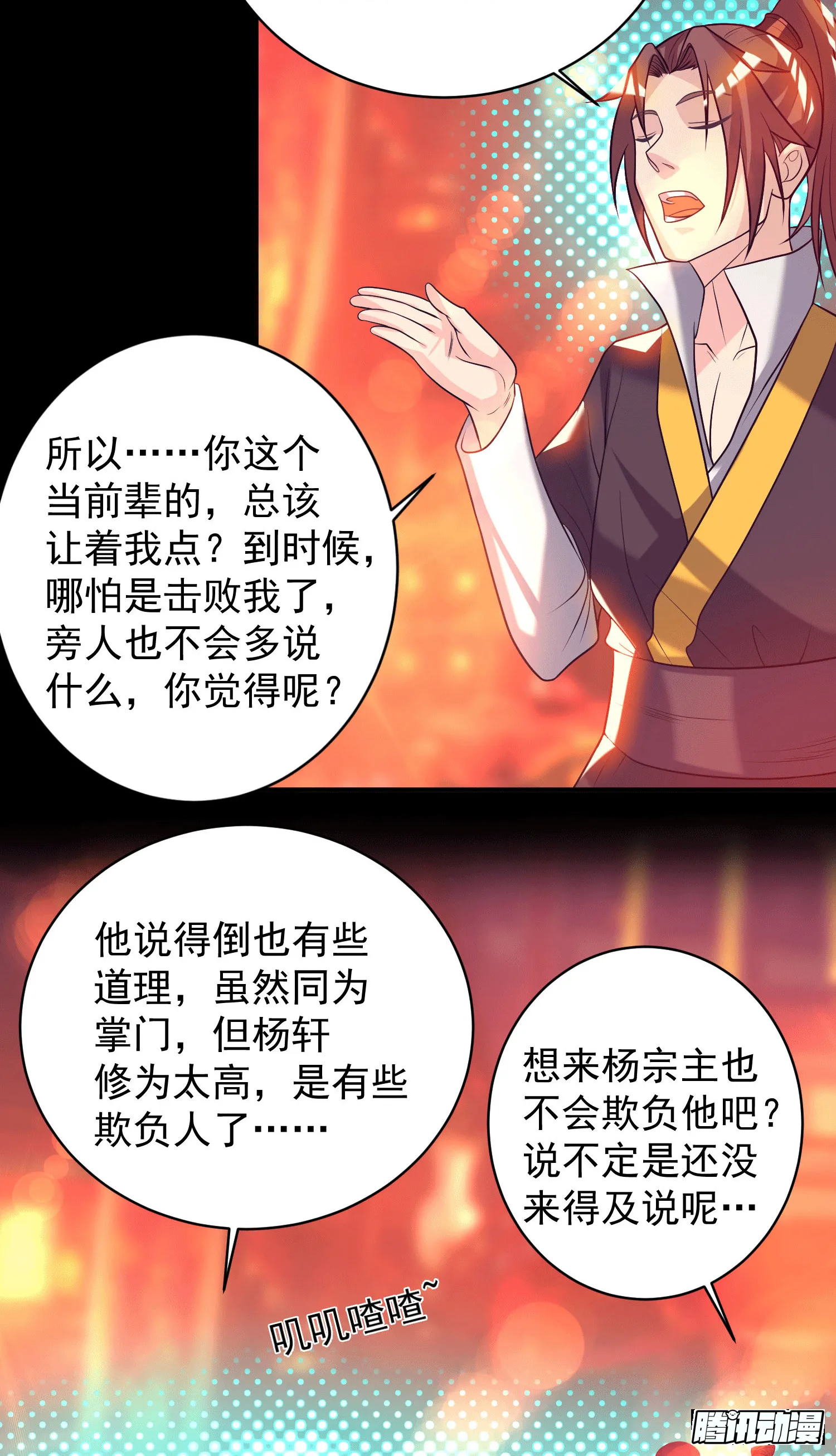 第20话 不破防选手？ 第12页