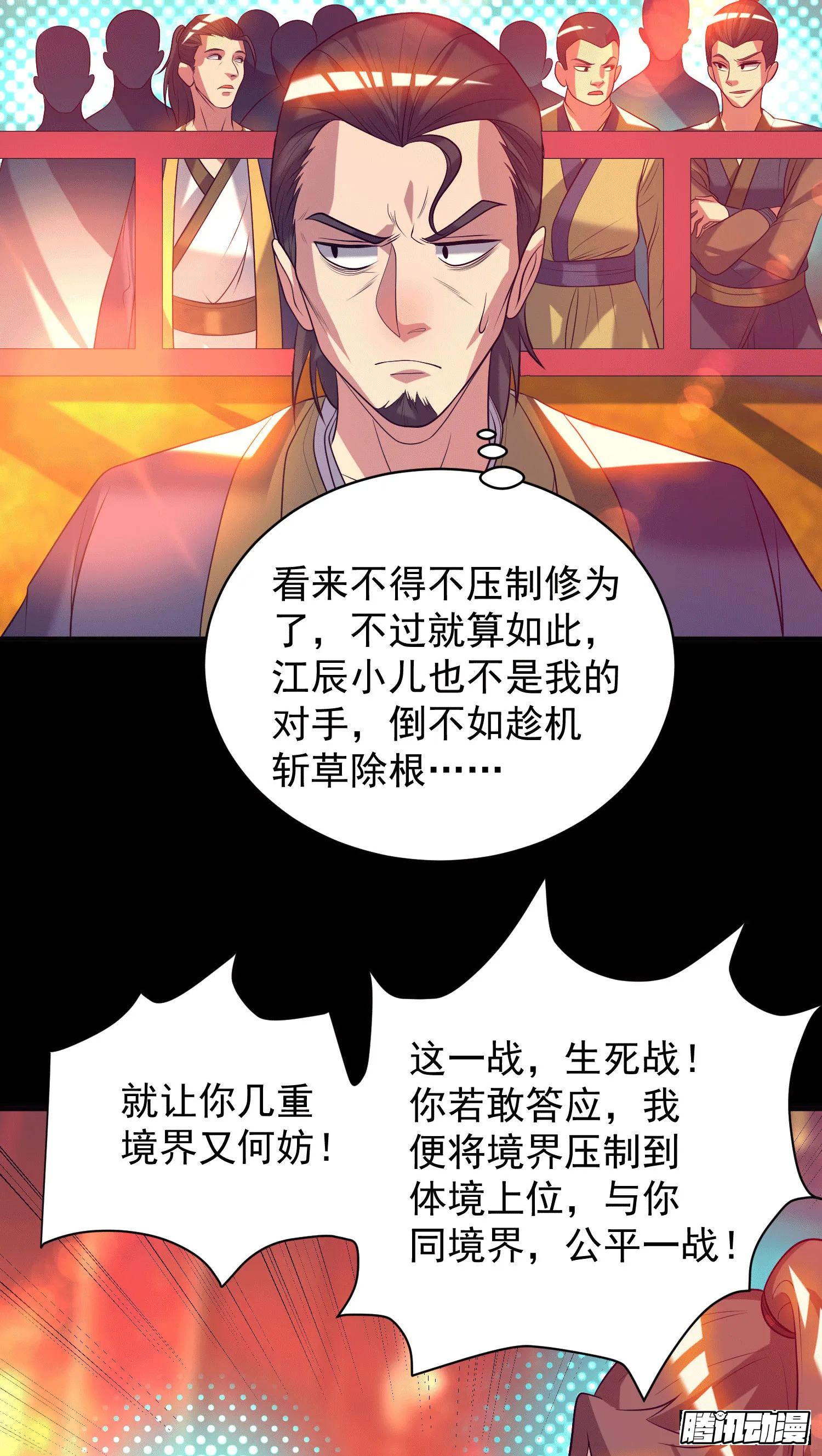 第20话 不破防选手？ 第13页