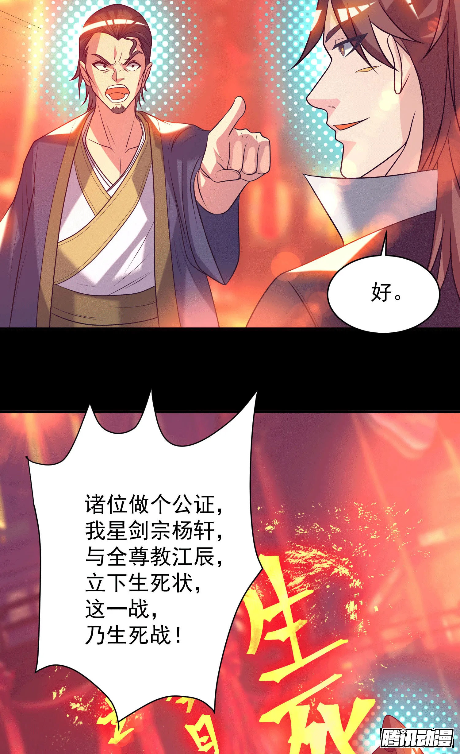 第20话 不破防选手？ 第14页