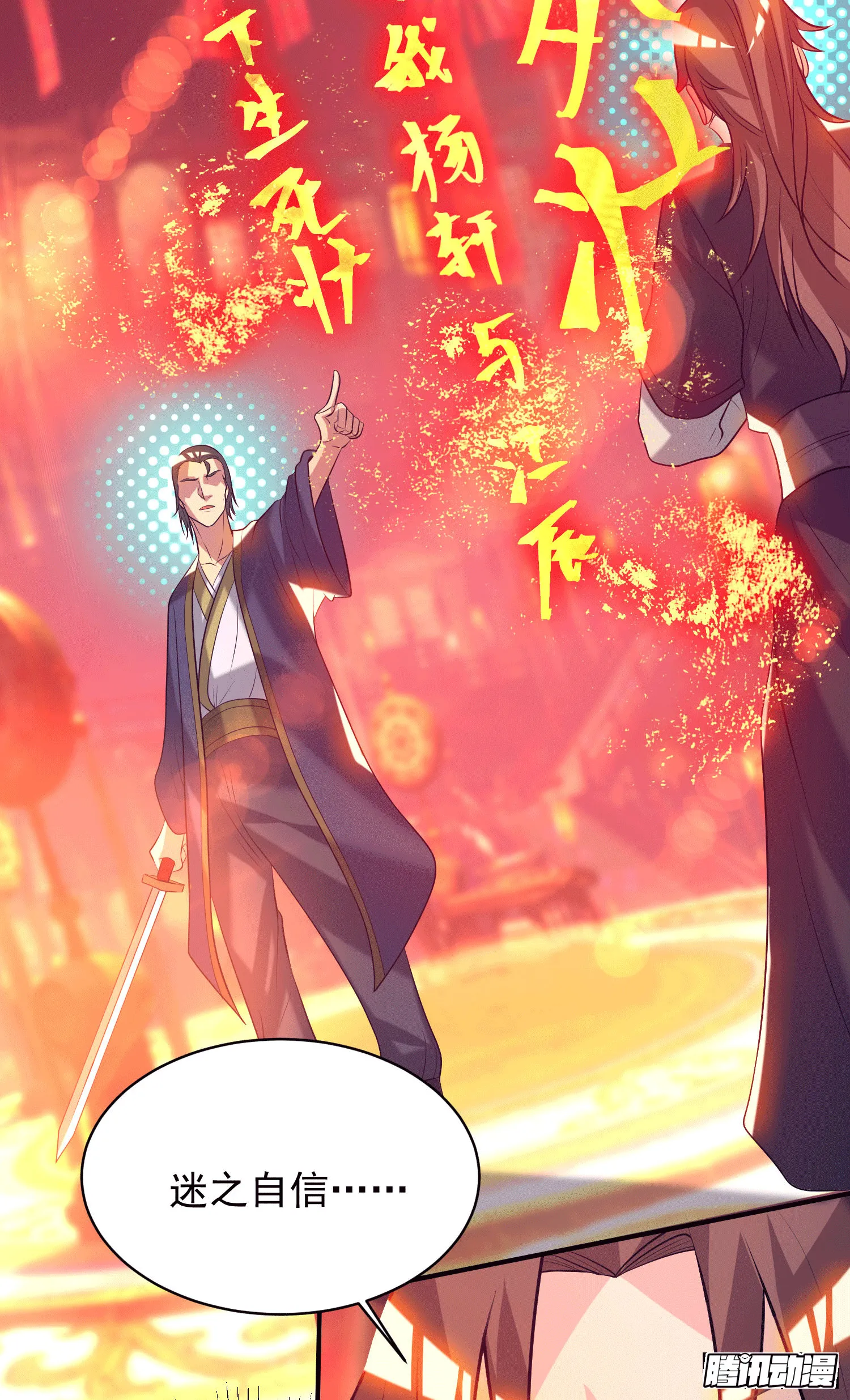 第20话 不破防选手？ 第15页