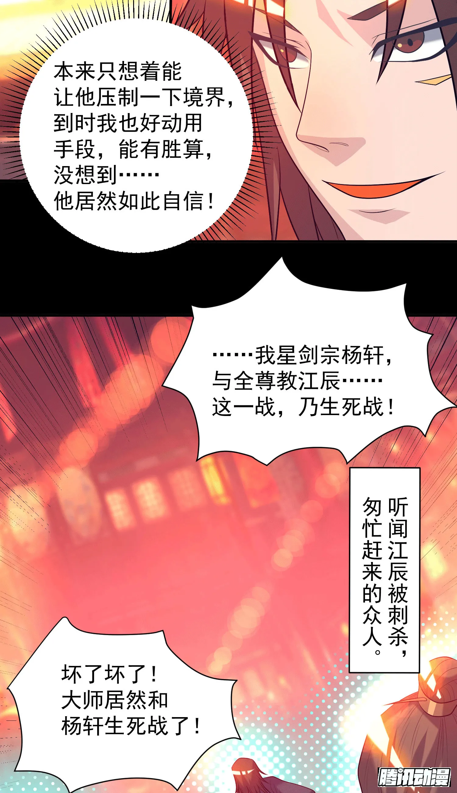 第20话 不破防选手？ 第16页