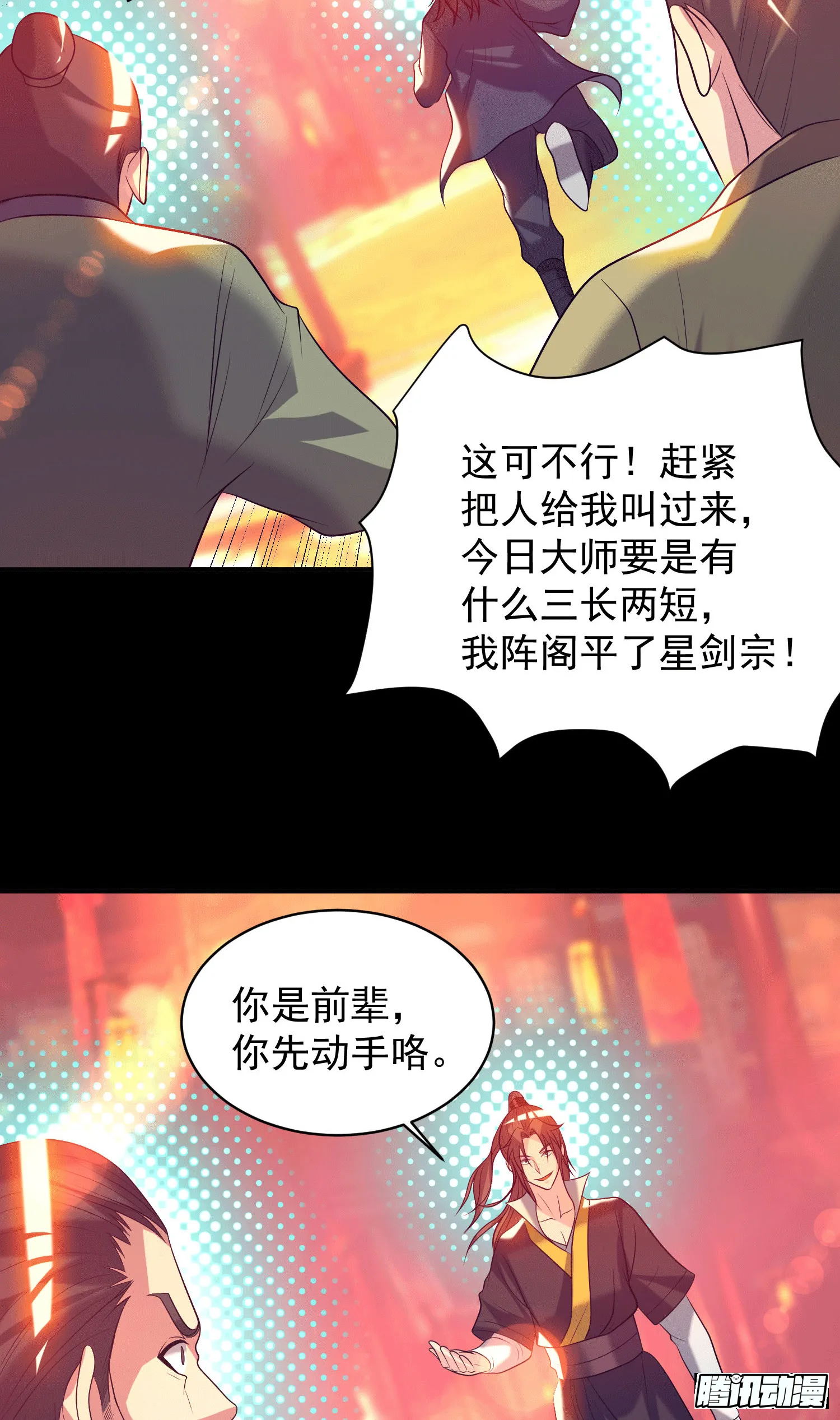 第20话 不破防选手？ 第17页