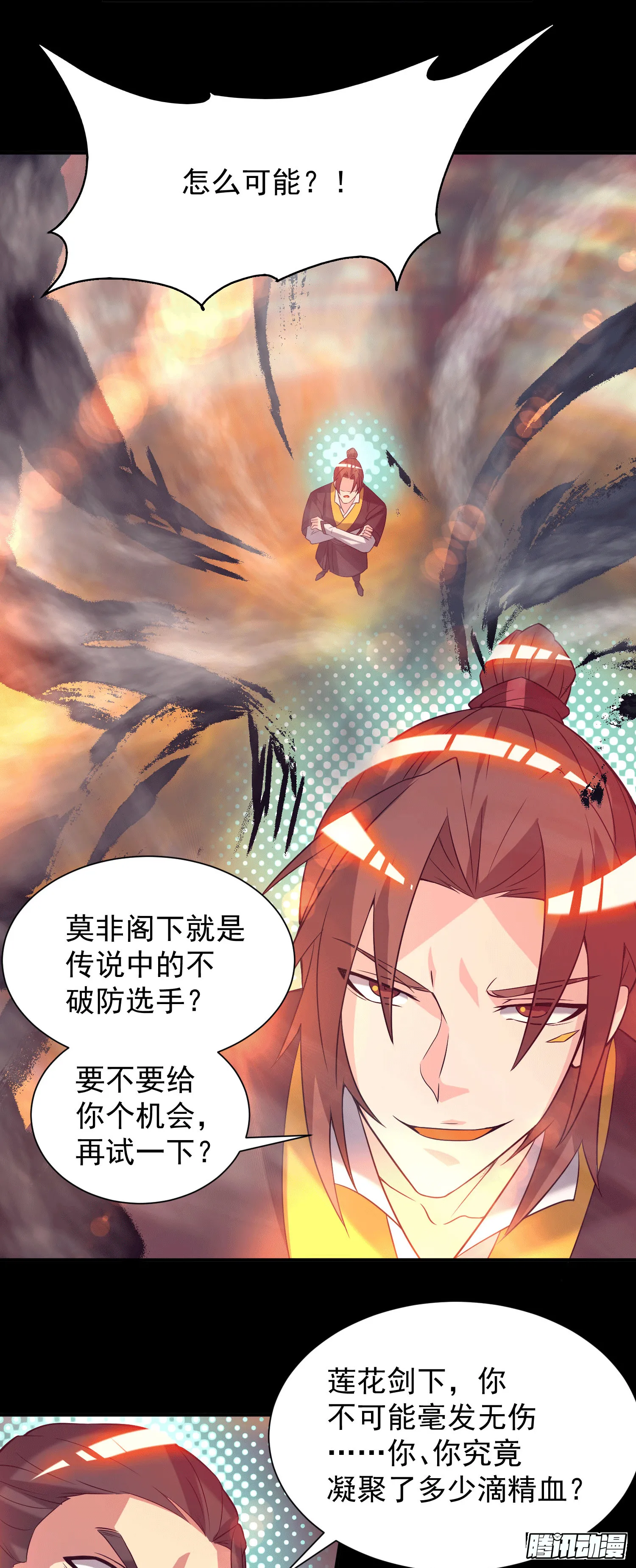 第20话 不破防选手？ 第23页