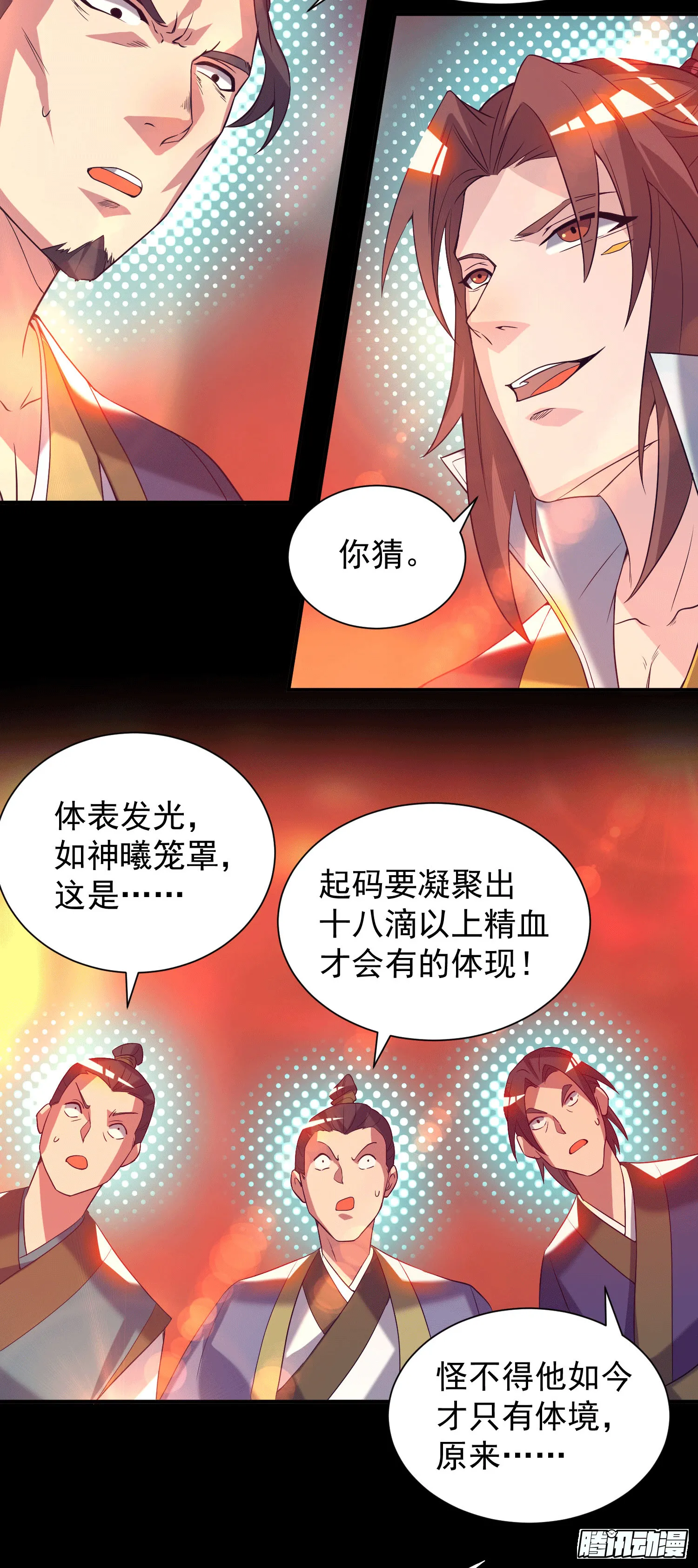 第20话 不破防选手？ 第24页