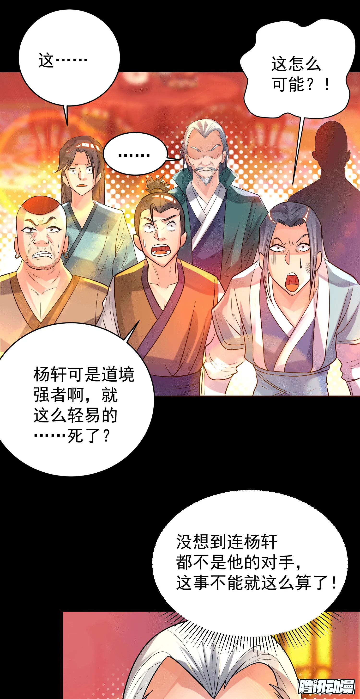 第20话 不破防选手？ 第30页