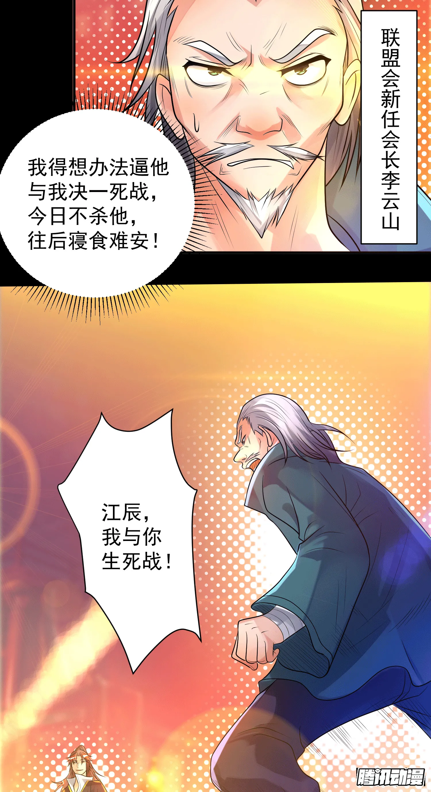 第20话 不破防选手？ 第31页