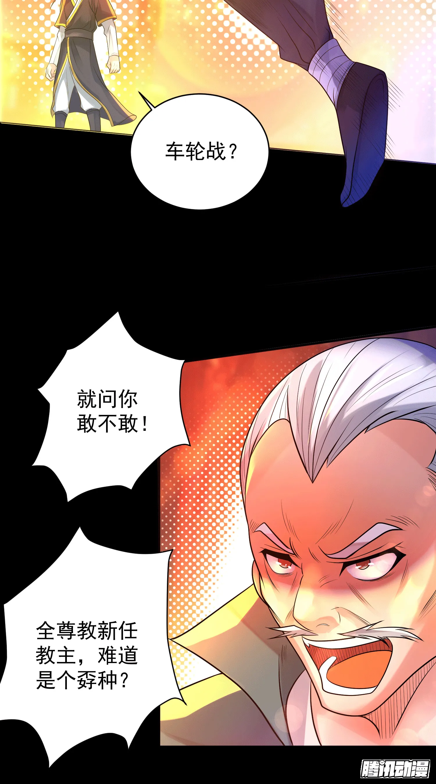 第20话 不破防选手？ 第32页