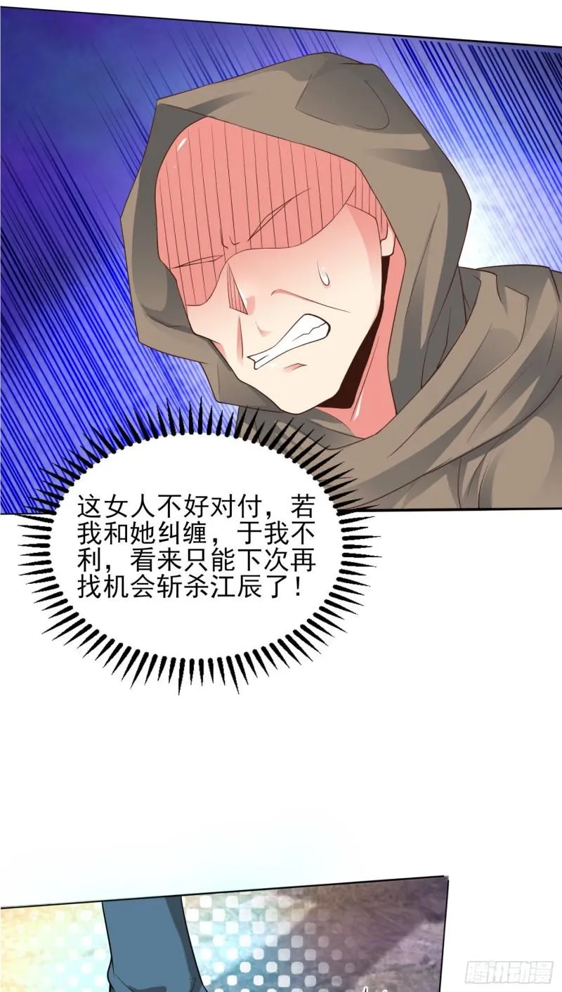 第18话 暗阁出动 第29页