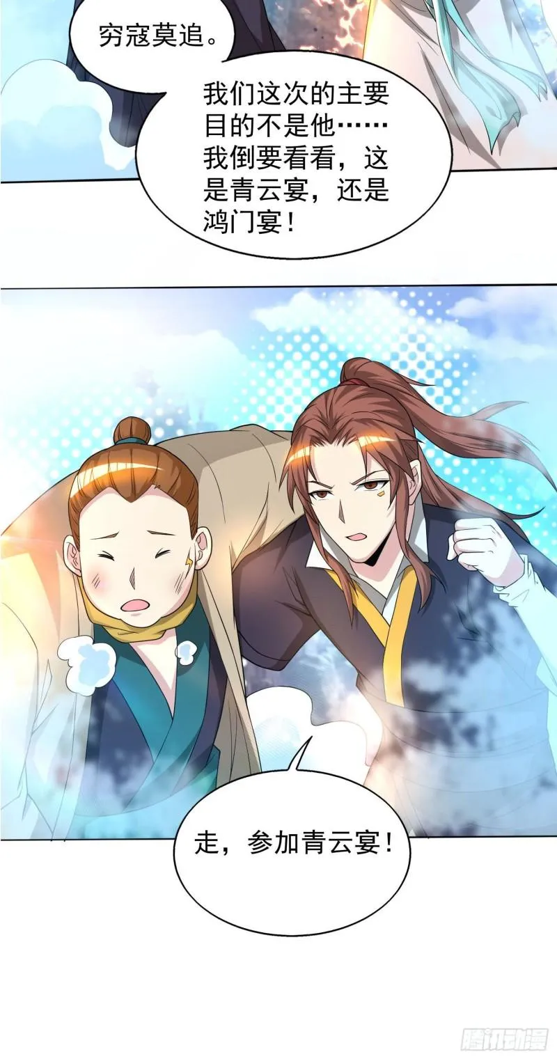 第18话 暗阁出动 第32页