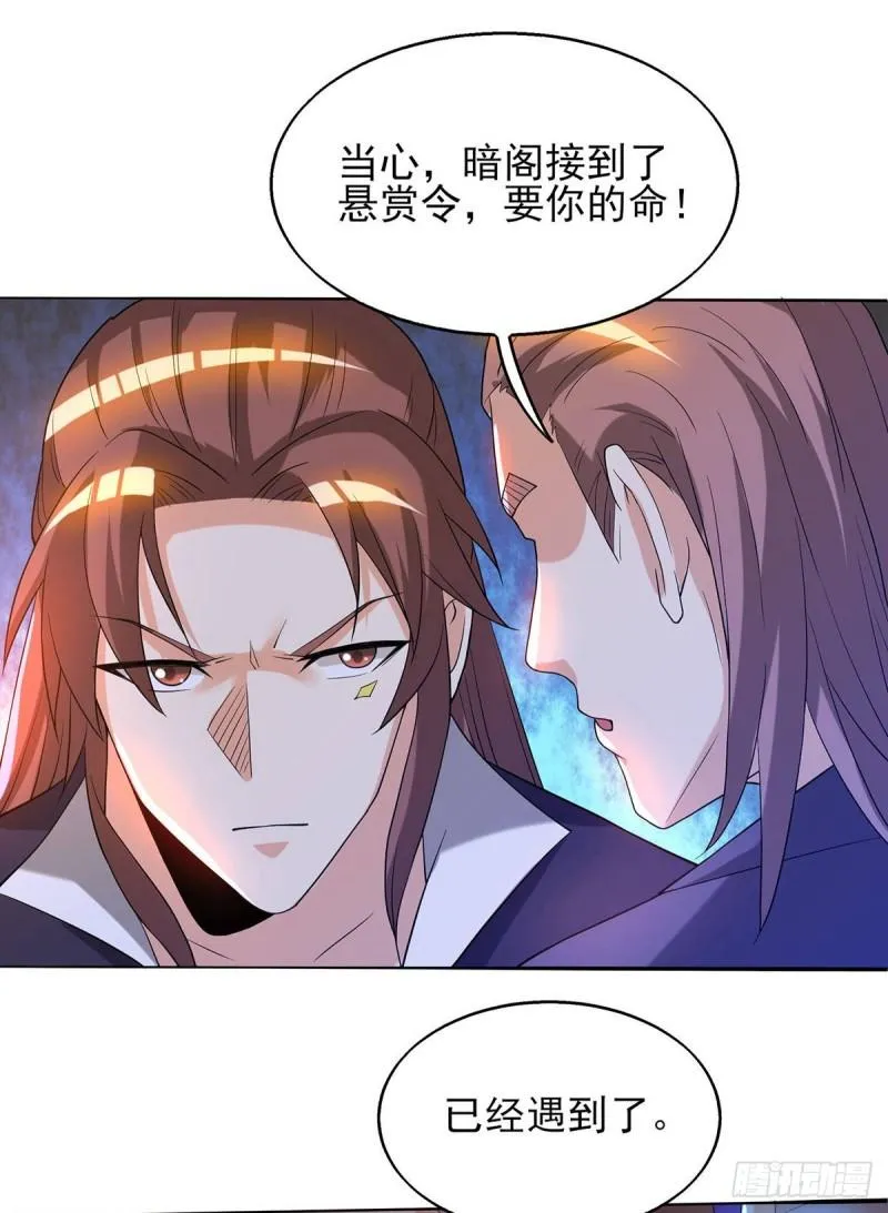 第18话 暗阁出动 第35页