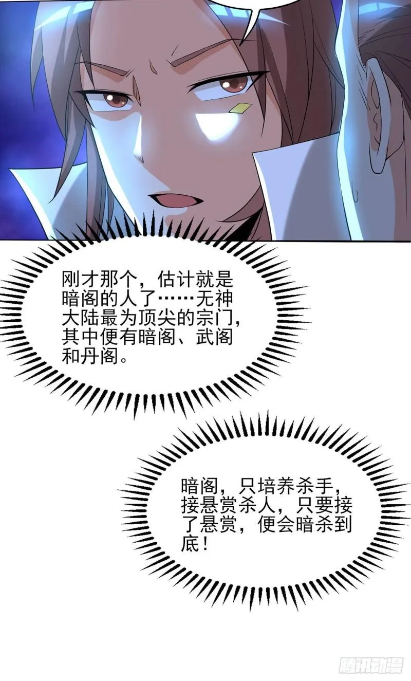 第18话 暗阁出动 第36页
