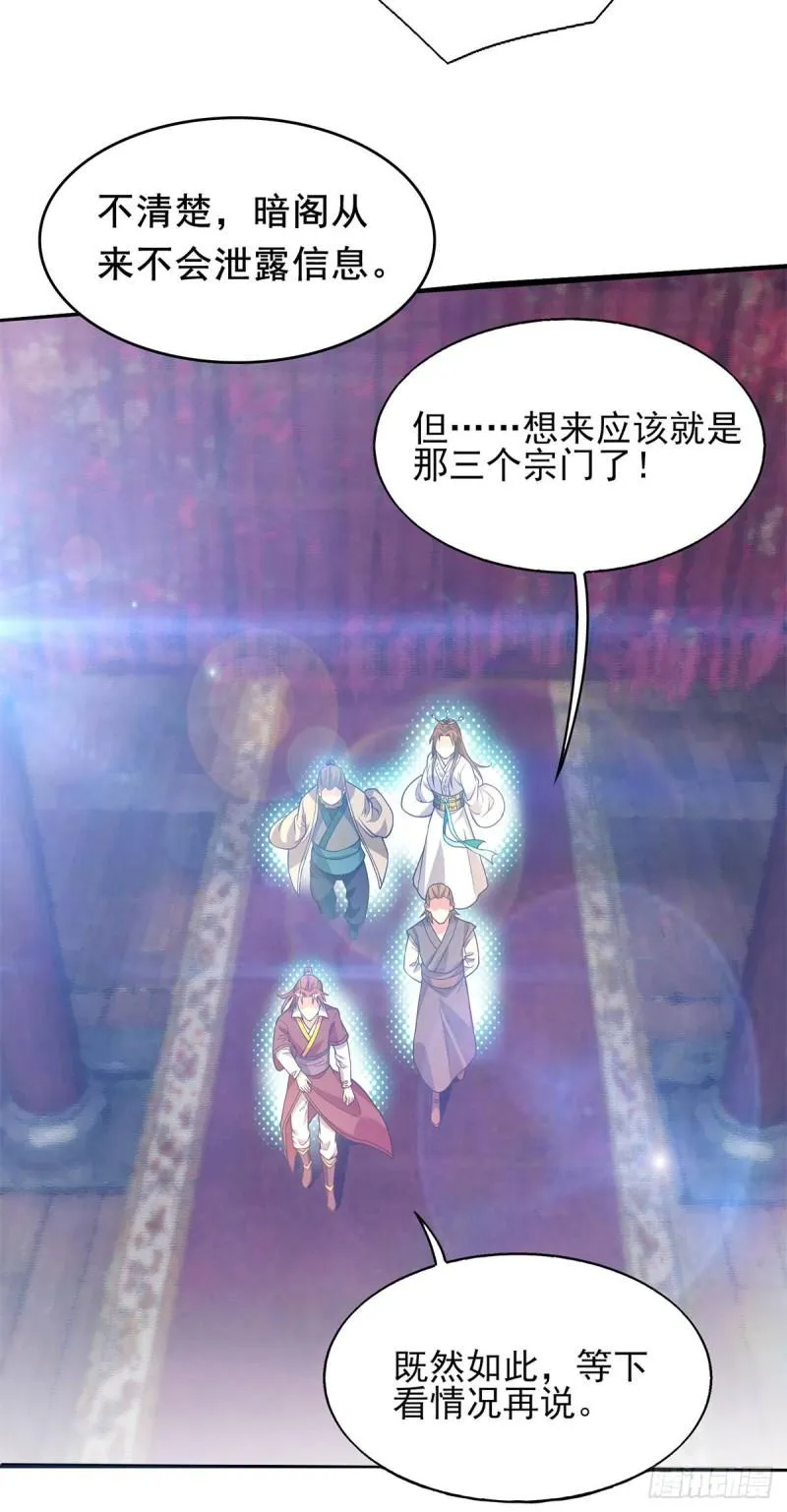 第18话 暗阁出动 第38页