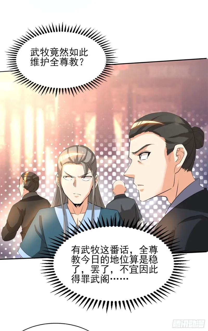 第18话 暗阁出动 第46页