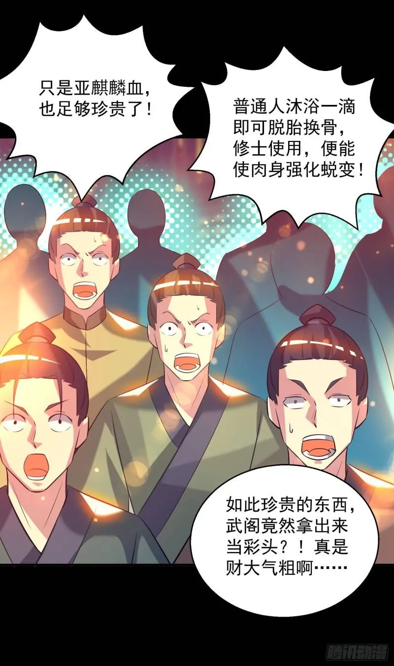 第19话 江流之威！ 第3页