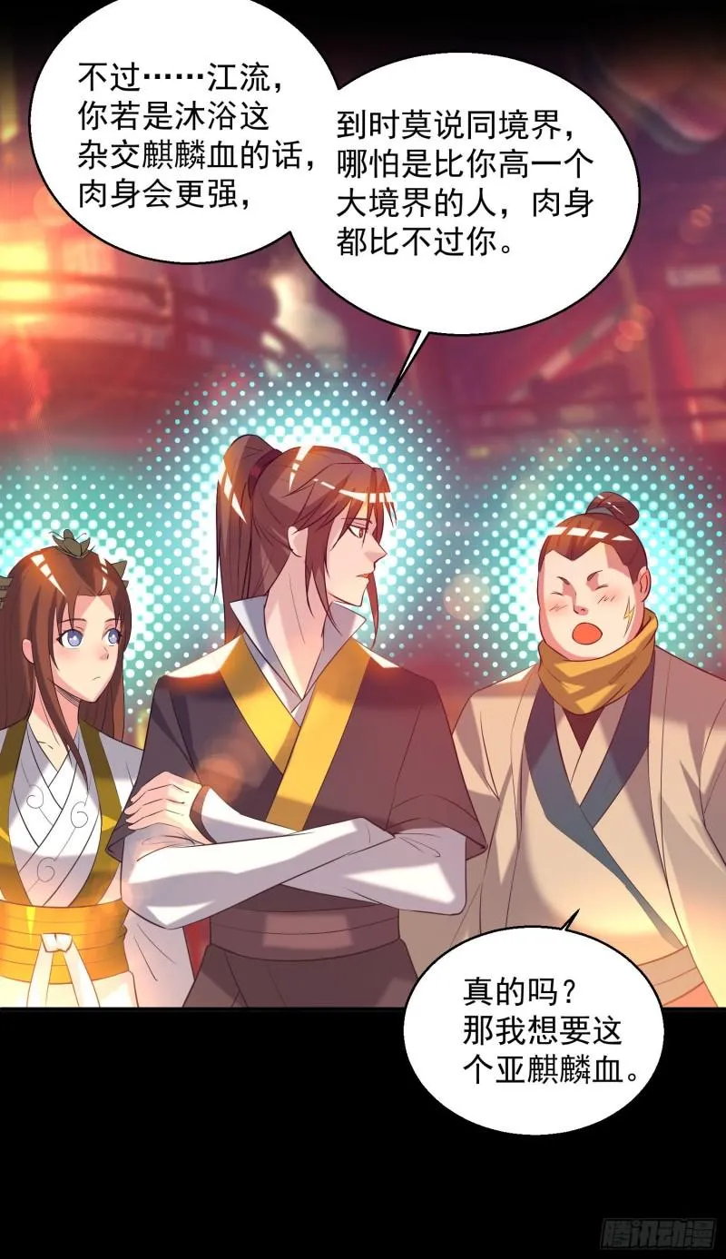 第19话 江流之威！ 第6页