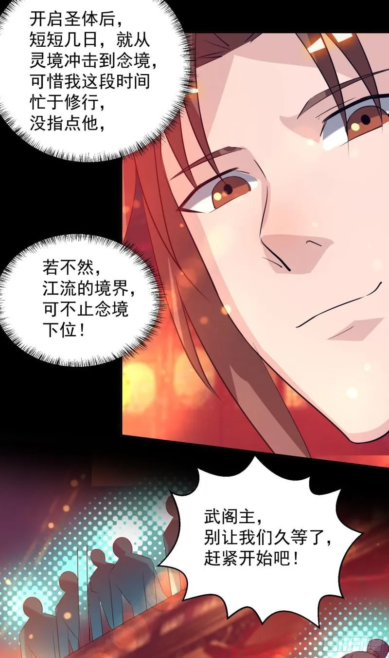 第19话 江流之威！ 第8页