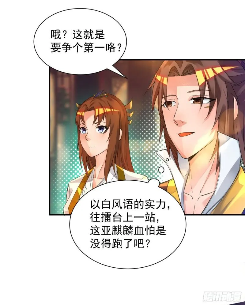 第19话 江流之威！ 第13页