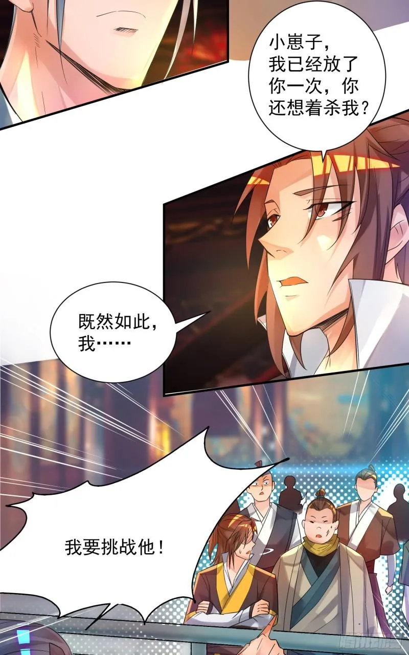 第19话 江流之威！ 第16页