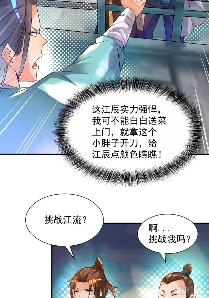 第19话 江流之威！ 第17页