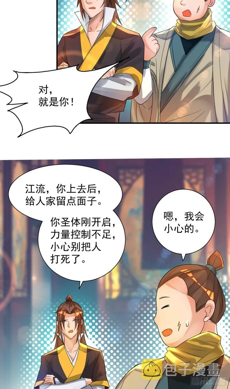 第19话 江流之威！ 第18页