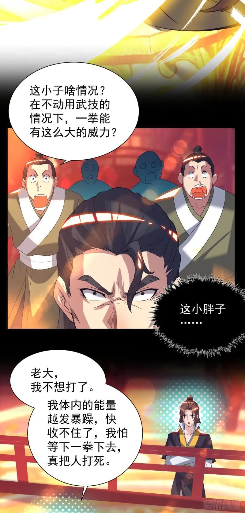 第19话 江流之威！ 第27页