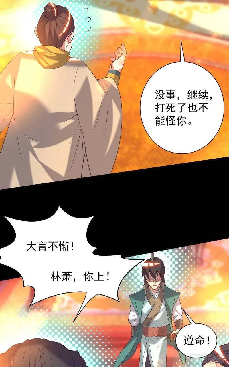 第19话 江流之威！ 第28页