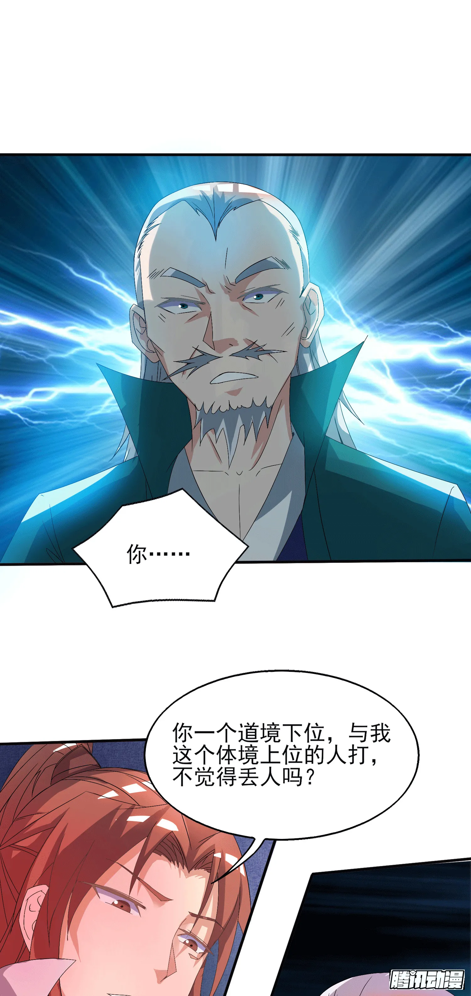 第21话 你还敢出现？ 第2页