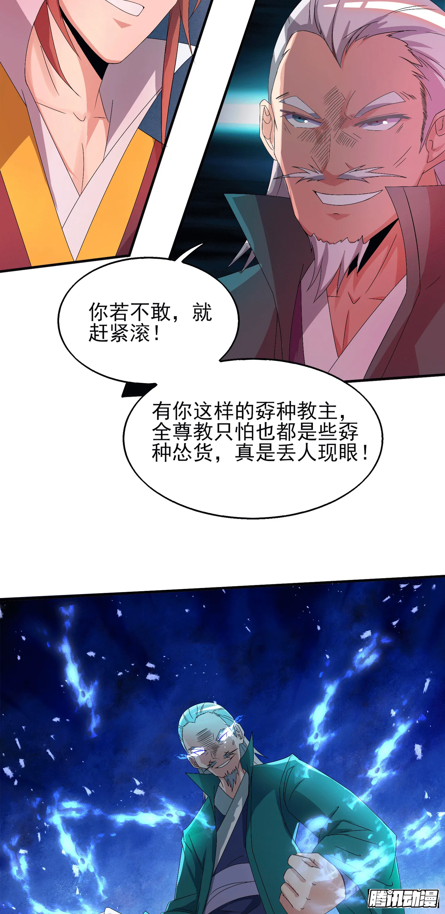 第21话 你还敢出现？ 第3页