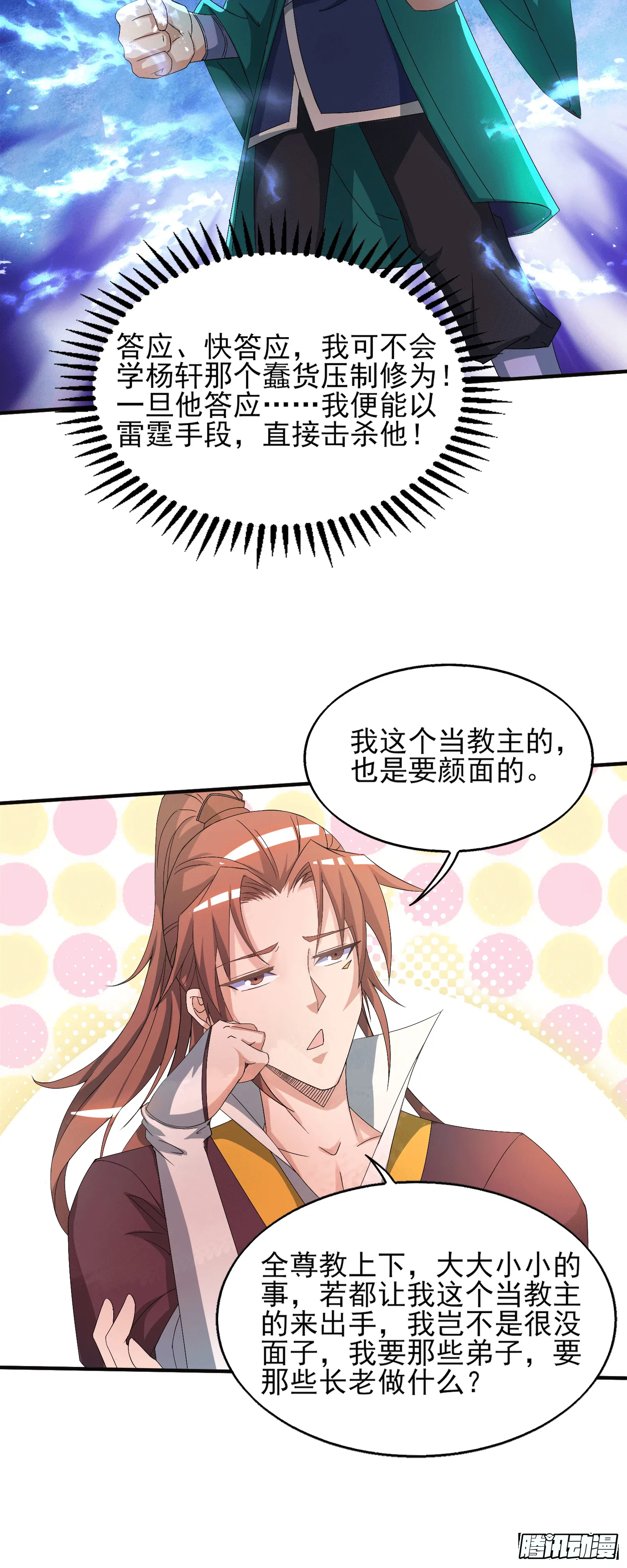 第21话 你还敢出现？ 第4页