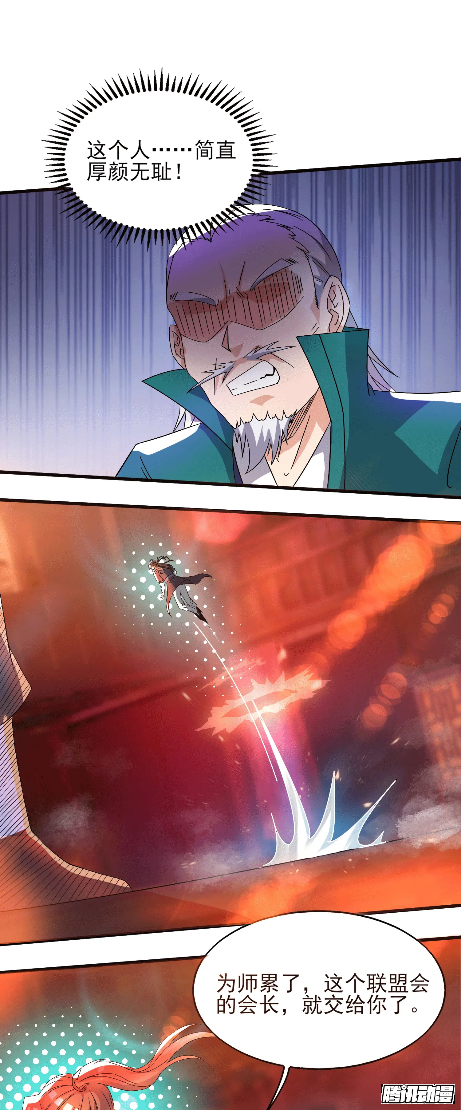 第21话 你还敢出现？ 第5页