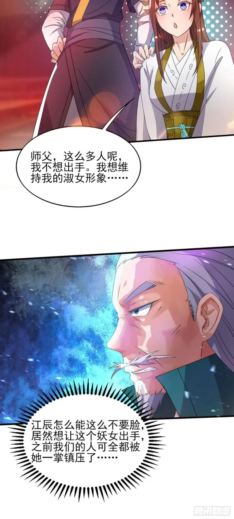 第21话 你还敢出现？ 第7页