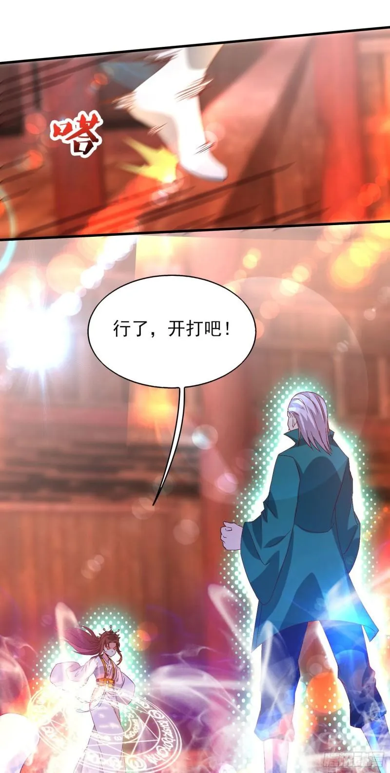 第21话 你还敢出现？ 第9页