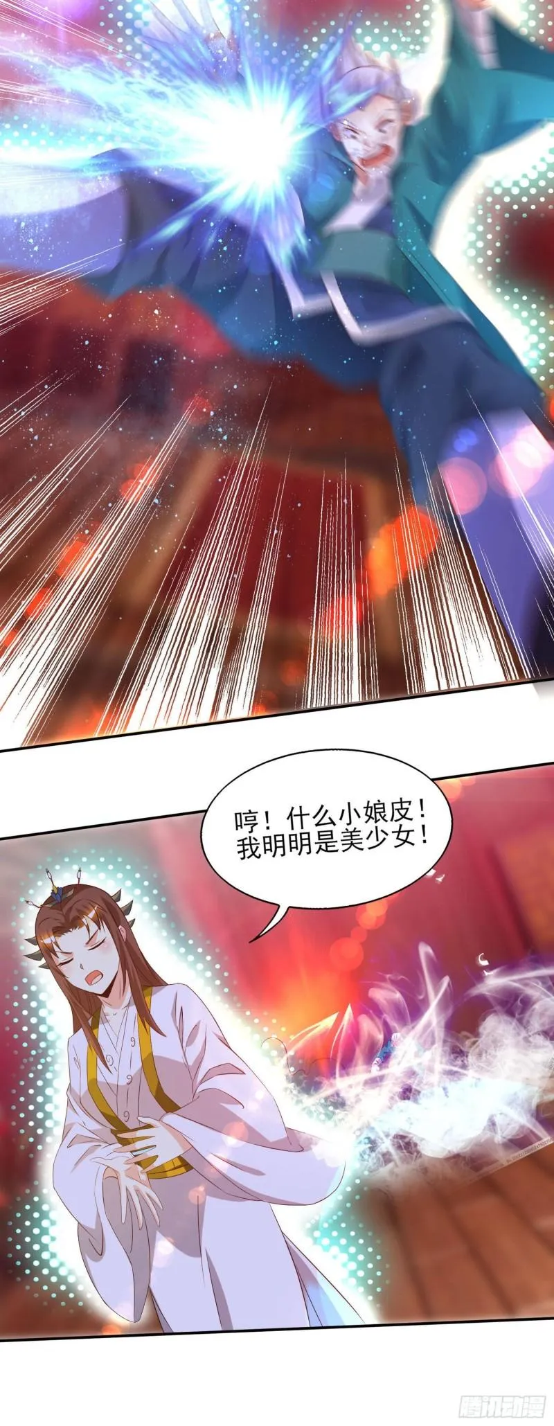 第21话 你还敢出现？ 第12页
