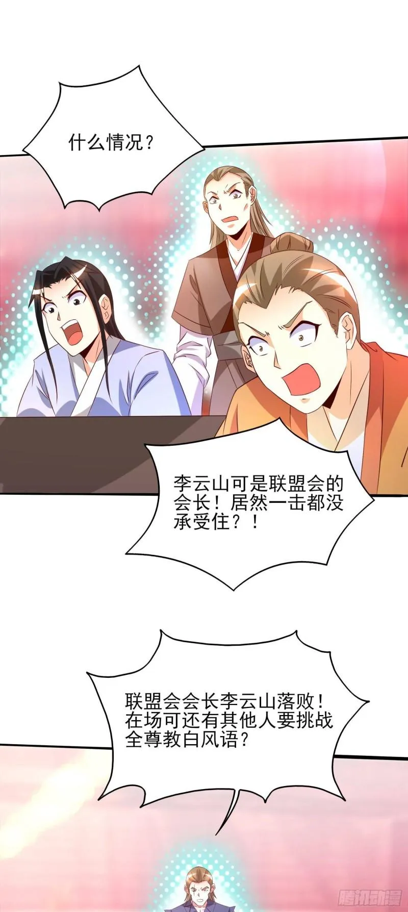 第21话 你还敢出现？ 第13页