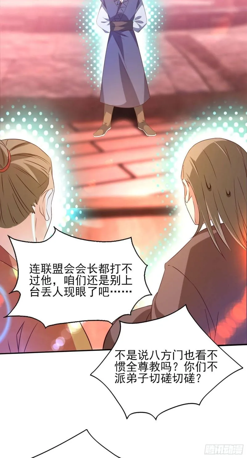 第21话 你还敢出现？ 第14页