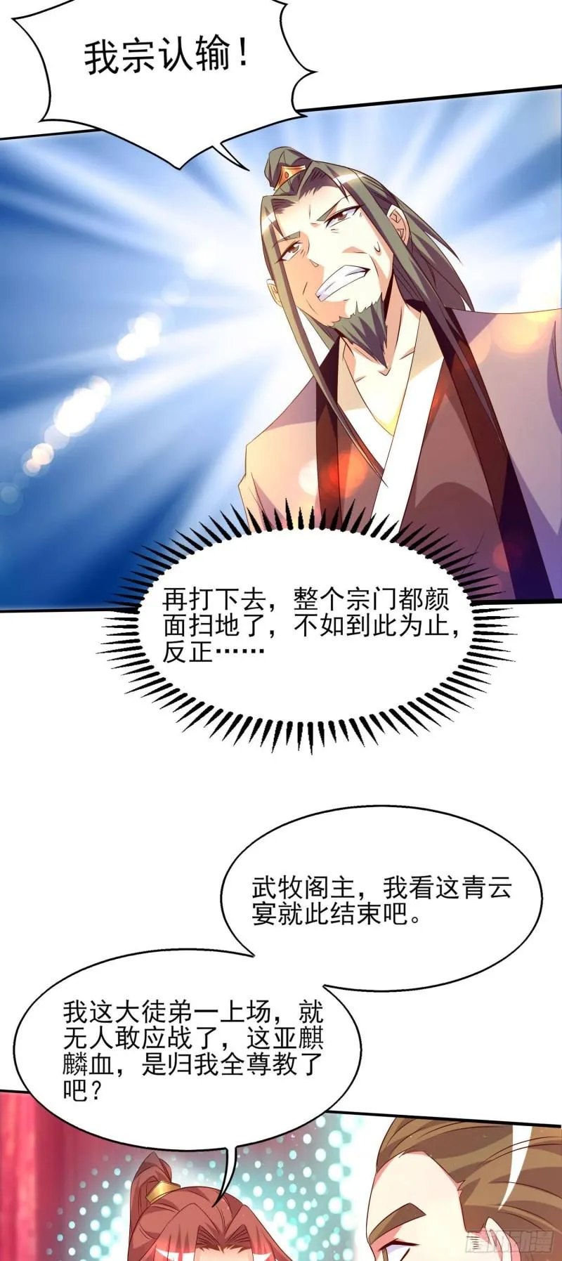 第21话 你还敢出现？ 第15页