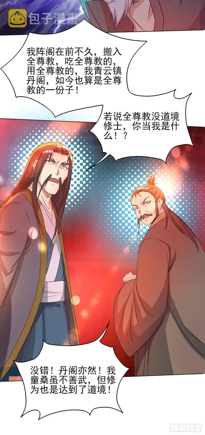第21话 你还敢出现？ 第23页