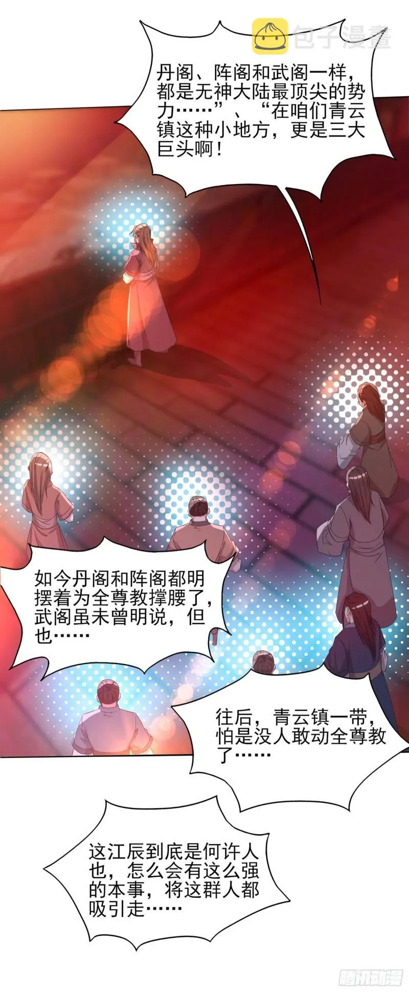 第21话 你还敢出现？ 第24页